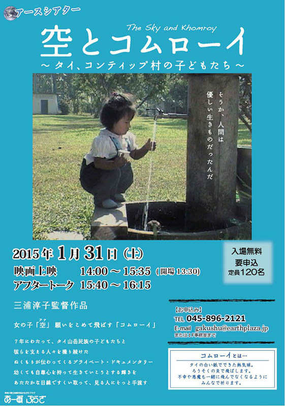 【アースシアター】「空とコムローイ」