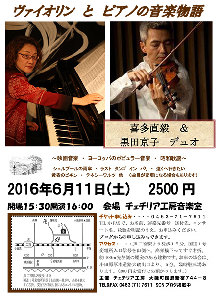 ヴァイオリンとピアノの音楽物語~映画音楽・ヨーロッパのポピュラー音楽・昭和の歌謡~