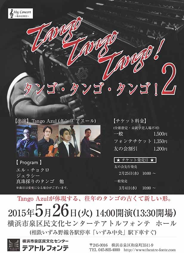 My Concert ~私の音楽会~ Tango Tango Tango! 2