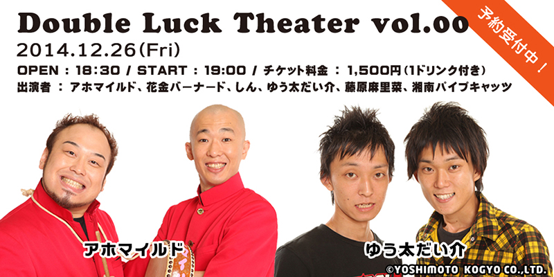 Double Luck Theater vol.00