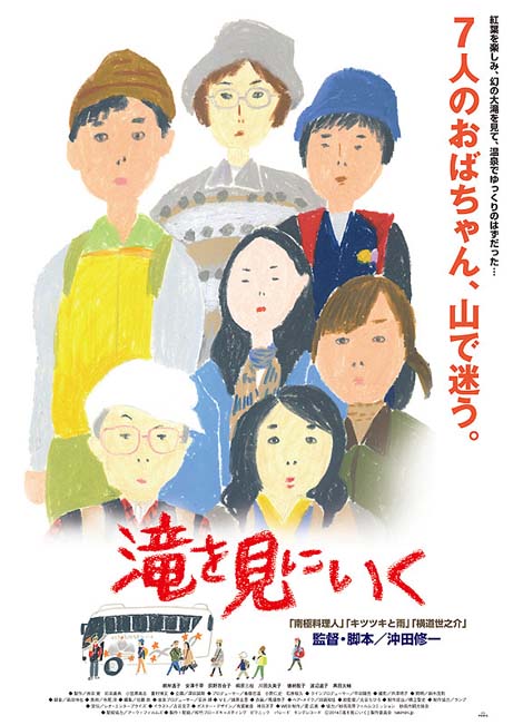 県央シネマvol.24 「滝を見にいく」