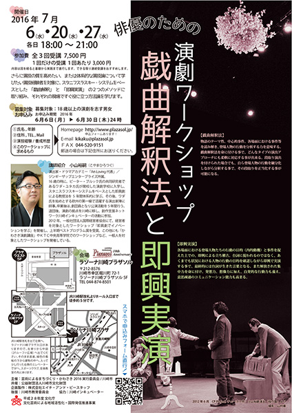 プラザソル舞台芸術ワークショップ「演劇ワークショップ『戯曲解釈法と即興実演』」