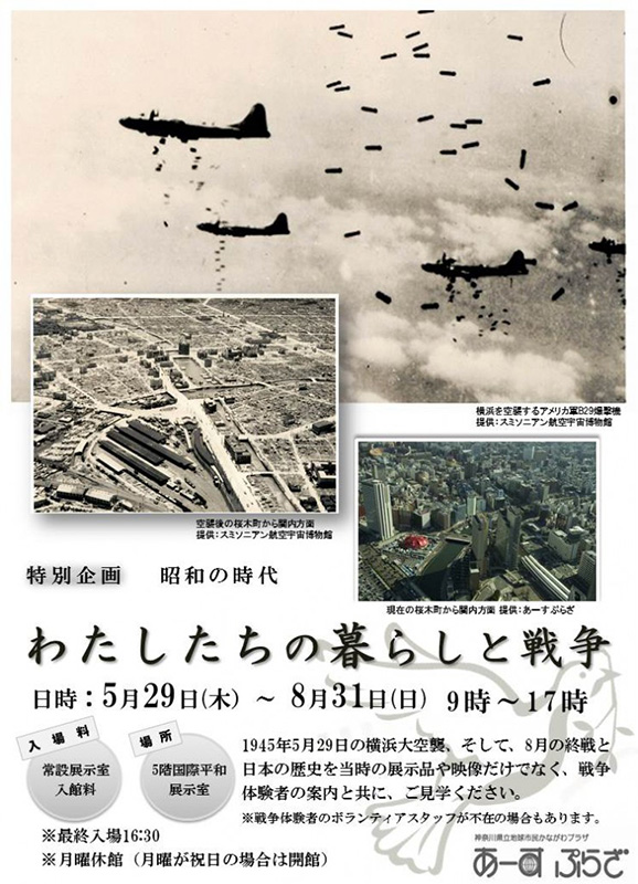 【特別企画 昭和の時代】 わたしたちの暮らしと戦争