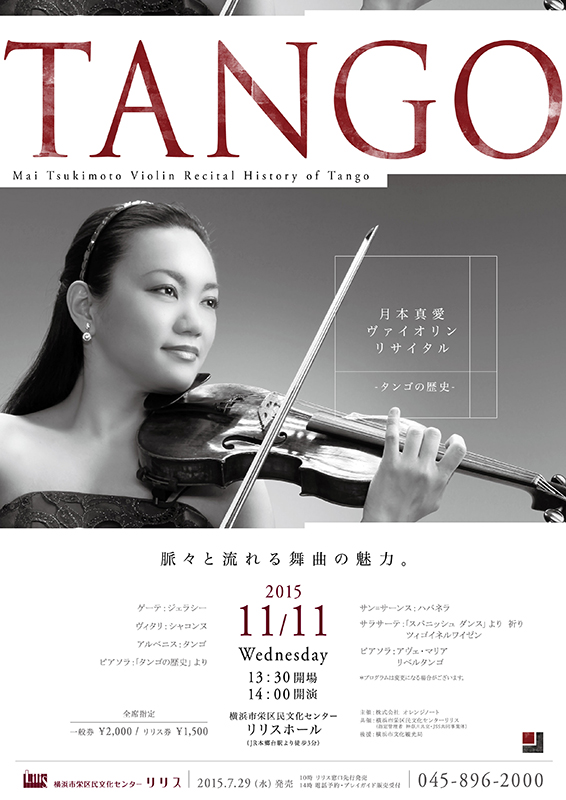 月本真愛 ヴァイオリン・リサイタル -タンゴの歴史-