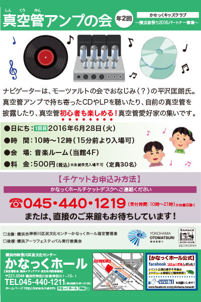 真空管アンプの会