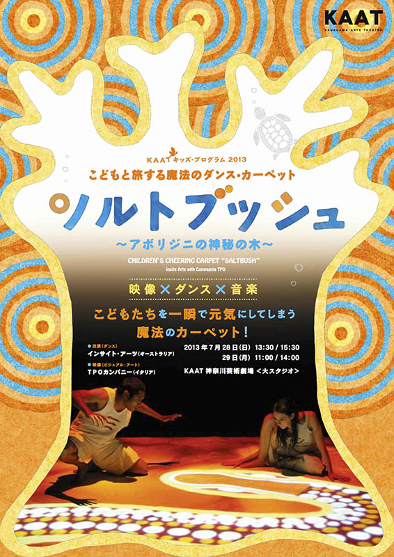 こどもと旅する魔法のダンス・カーペット 『ソルトブッシュ~アボリジニの神秘の木~』