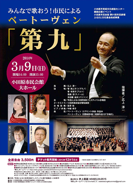 市民による小田原音楽フェスティバル みんなで歌おう!市民による「第九」