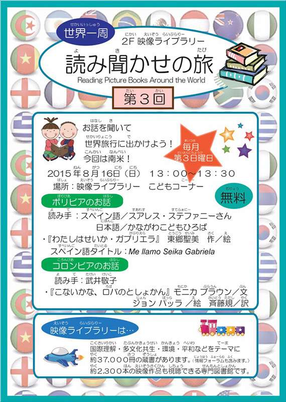 世界一周 読み聞かせの旅 第3回 南米