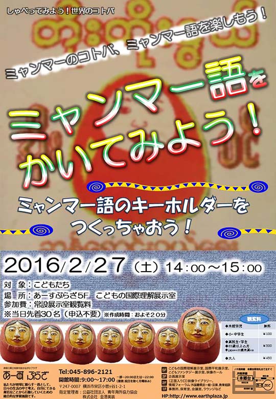 ミャンマー語をかいてみよう!