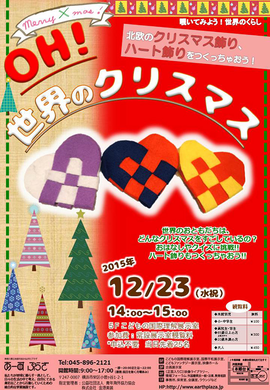 Xmas★OH!世界のクリスマス!