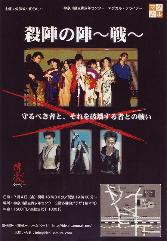 マグカルフライデー 偉伝或~IDEAL~公演『殺陣の陣~戦~』