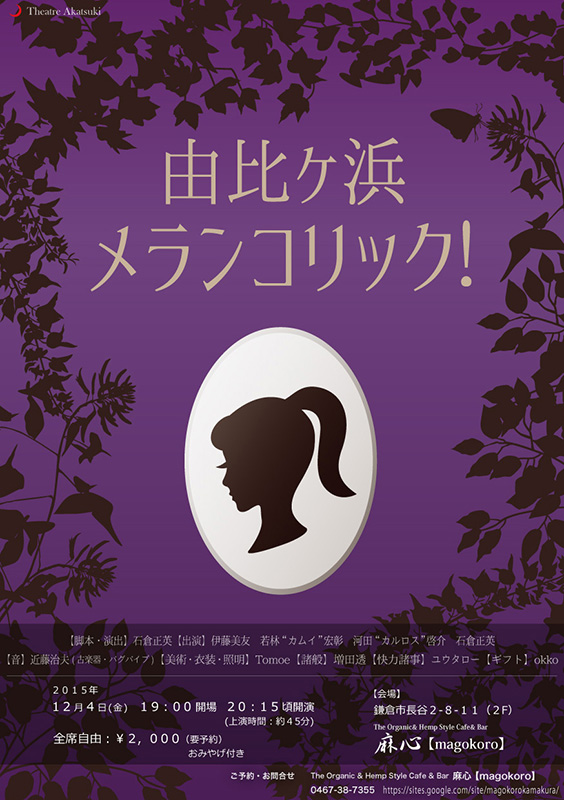 由比ヶ浜メランコリック!