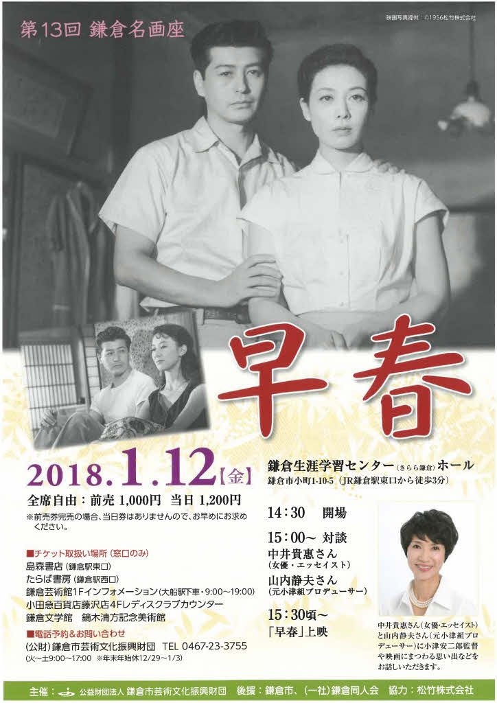 第13回鎌倉名画座「早春」