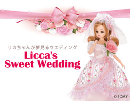 特別展「リカちゃんが夢見るウェディング Licca’s Sweet Wedding」