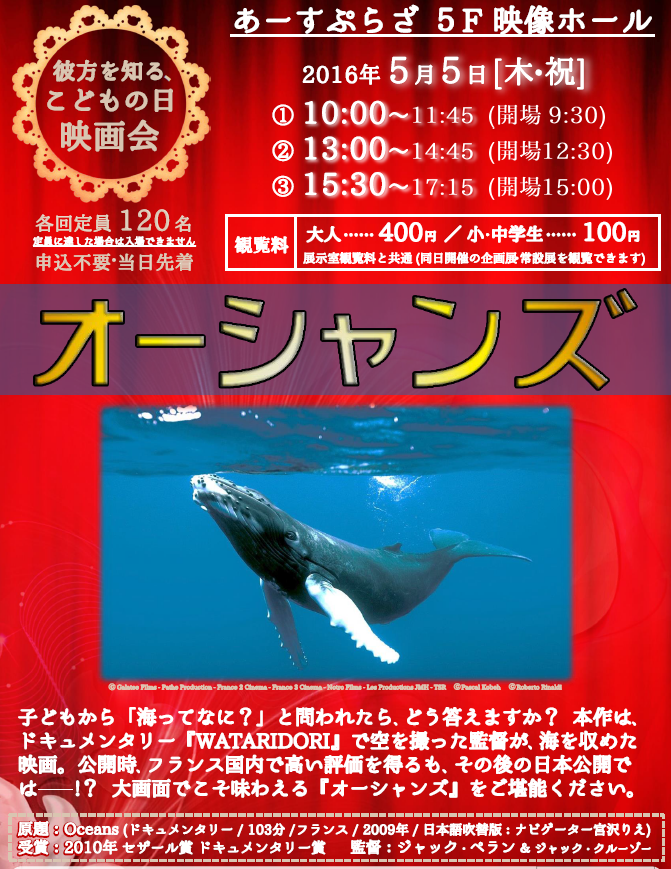 アースシアター*彼方を知る、こどもの日映画会