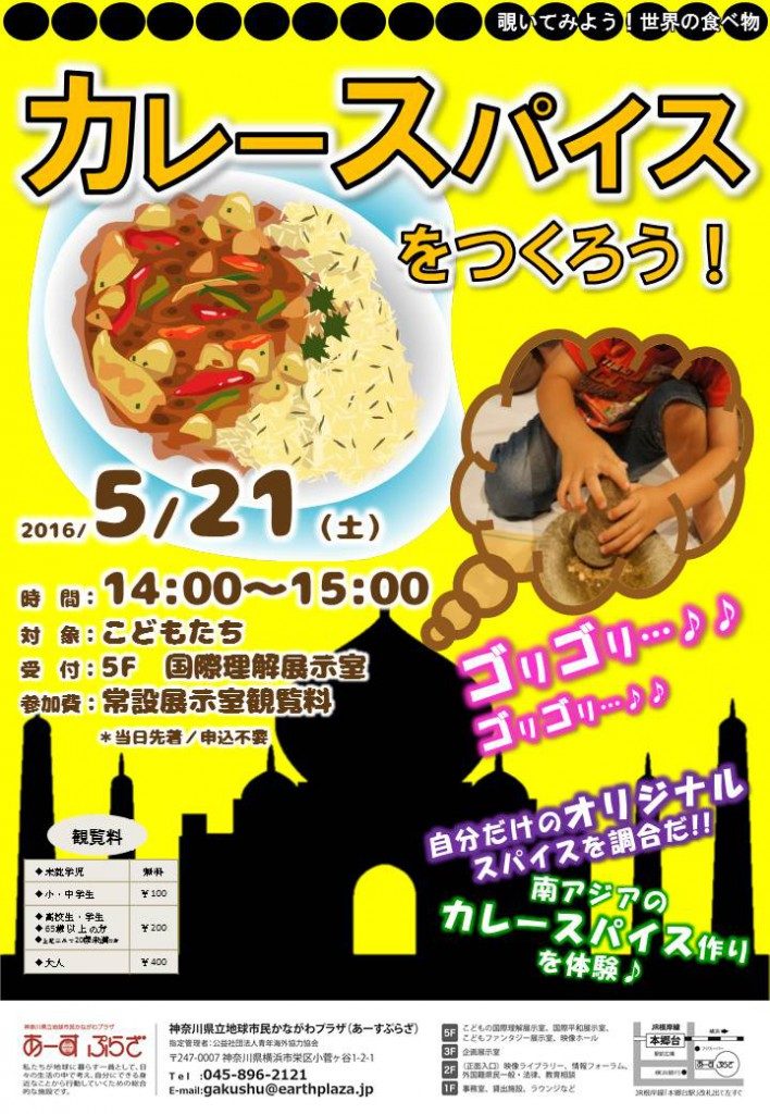 カレースパイスを作ろう!