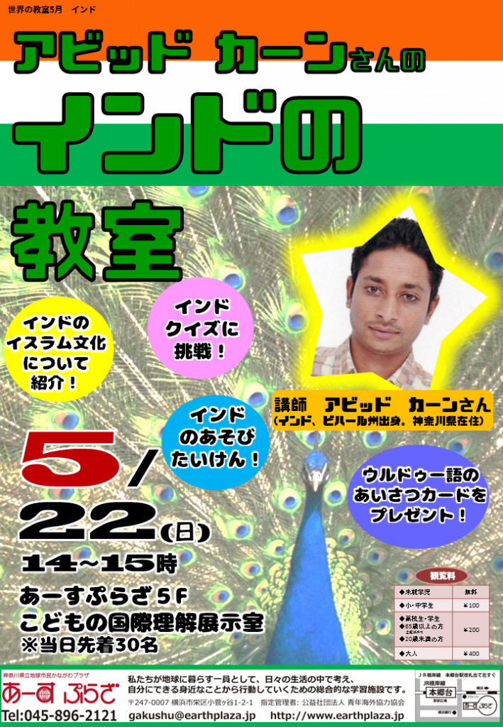 アビット カーンさんのインドの教室