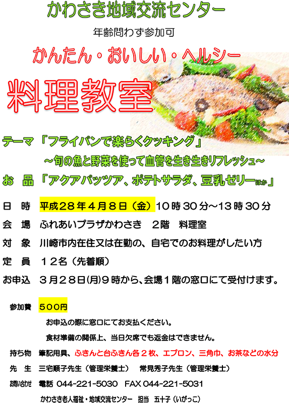 料理教室