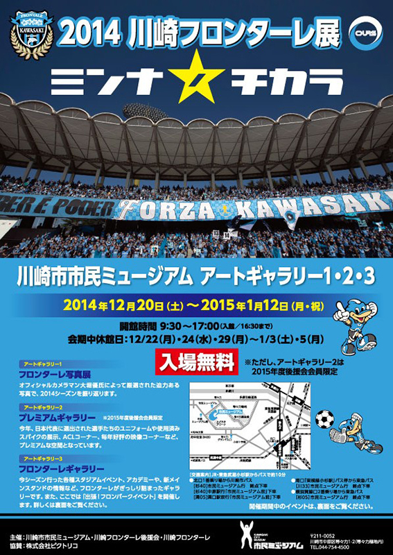 2014川崎フロンターレ展