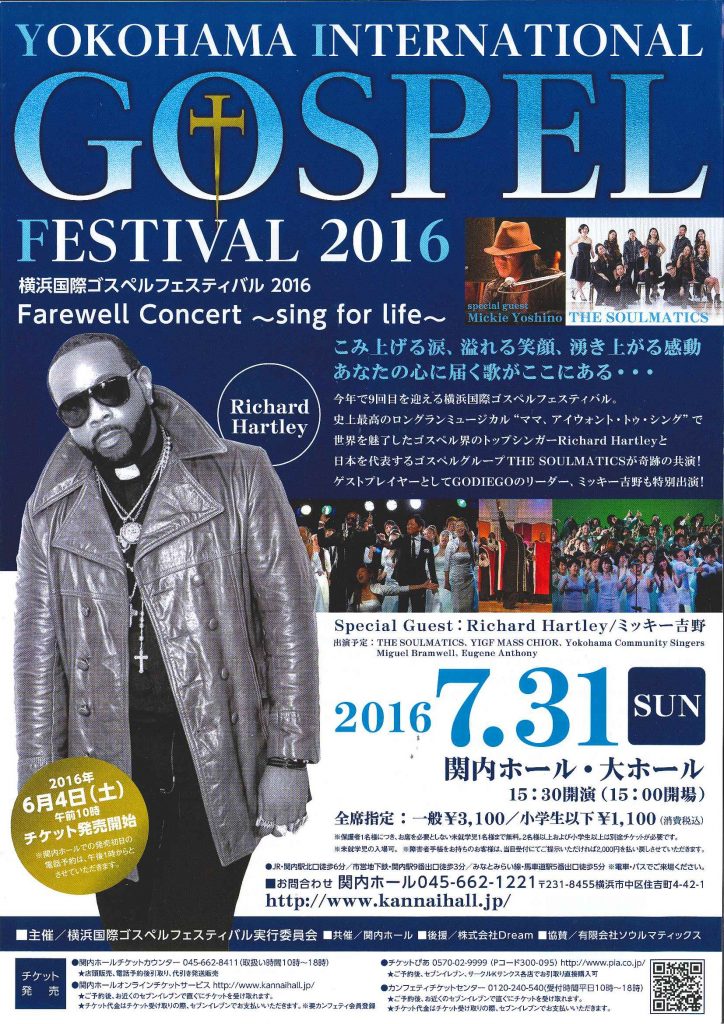 横浜国際ゴスペルフェスティバル2016 Farewell Concert~sing for life~