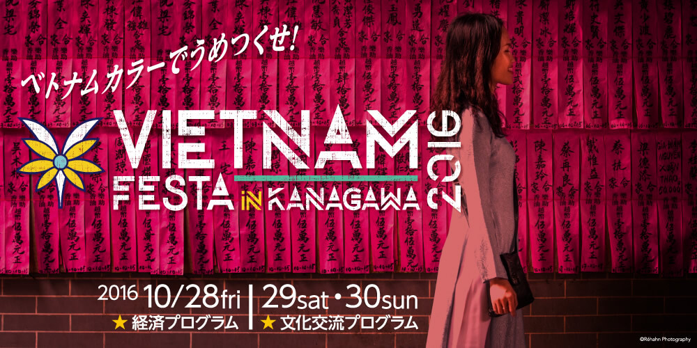 ベトナムフェスタ in 神奈川 VIETNAM FESTA in KANAGAWA 2016
