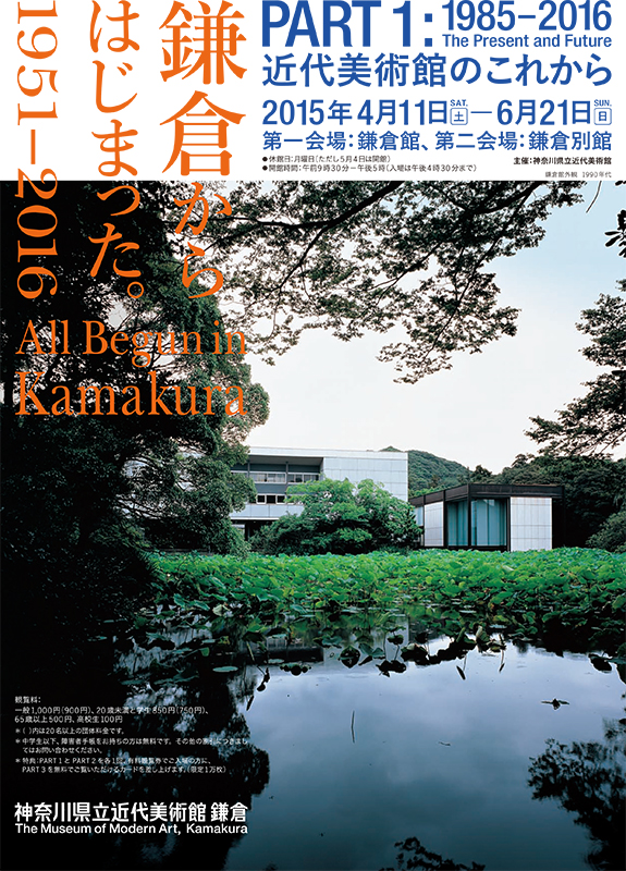 鎌倉からはじまった。1951-2016 PART 1: 1985-2016 日本画の部(併陳:平成26年度新収蔵作品) 学芸員によるギャラリートーク