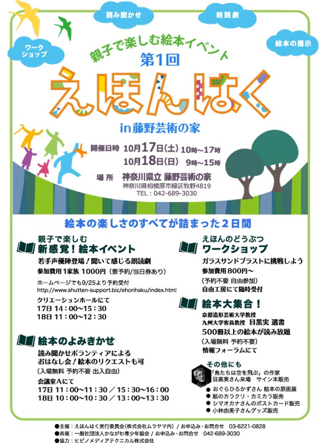 親子で楽しむ絵本イベント 第1回 えほんはくin藤野芸術の家