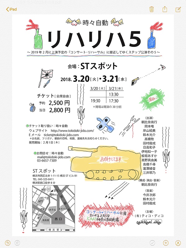 『リハリハ5』 ~2019年2月に上演予定の『コンサート・リハーサル』に接近してゆくステップ公演その5~