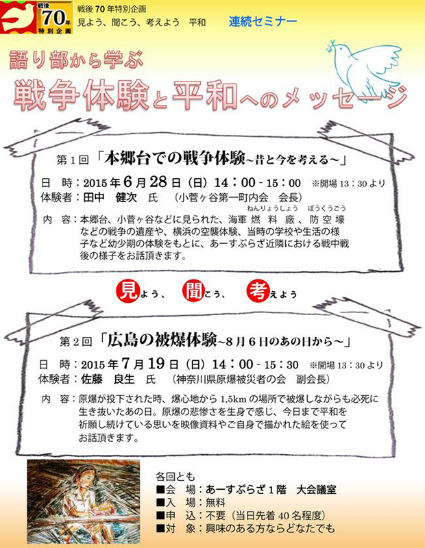 【戦後70年 特別企画】語り部から学ぶ 戦争体験と平和へのメッセージ