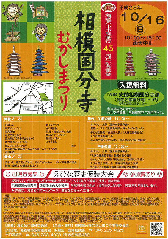相模国分寺むかしまつり