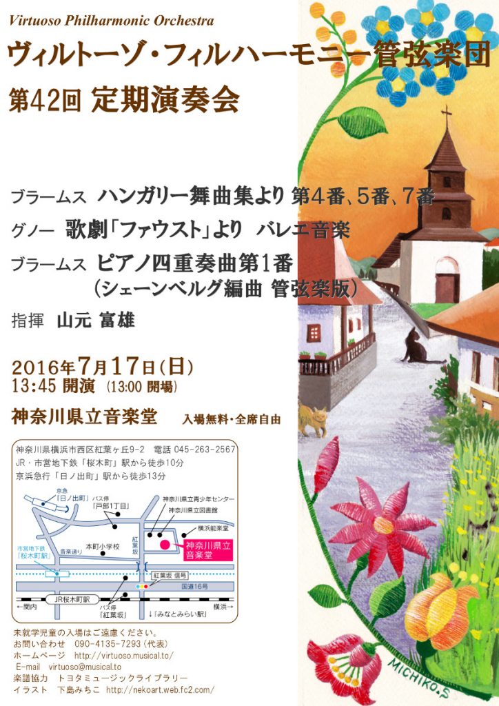 ヴィルトーゾ・フィルハーモニー管弦楽団第42回定期演奏会