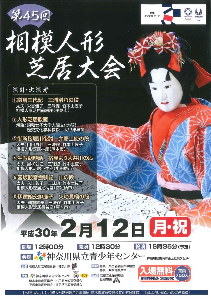 第45回相模人形芝居大会