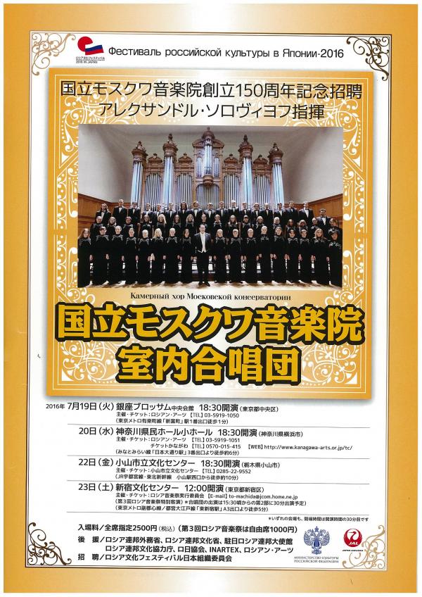 国立モスクワ音楽院室内合唱団