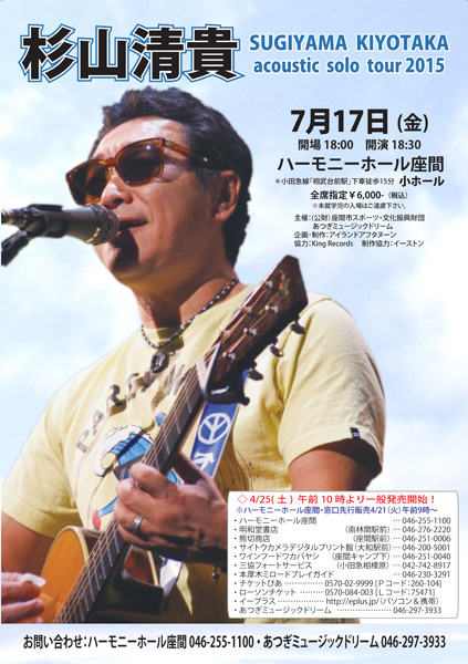 杉山清貴 acoustic solo tour 2015