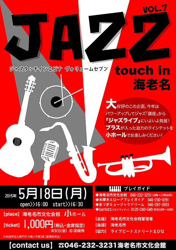 Jazz touch in 海老名 vol.7