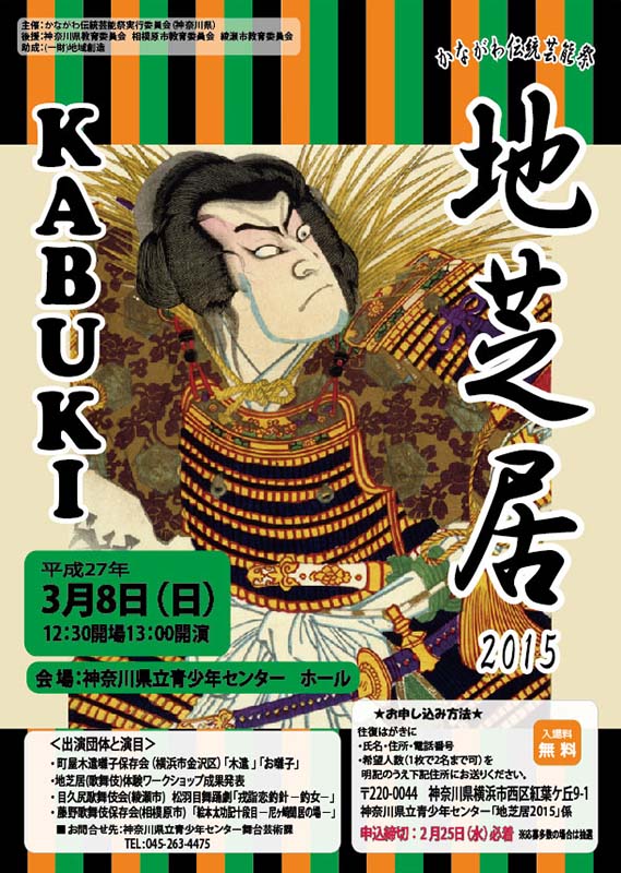 地芝居2015