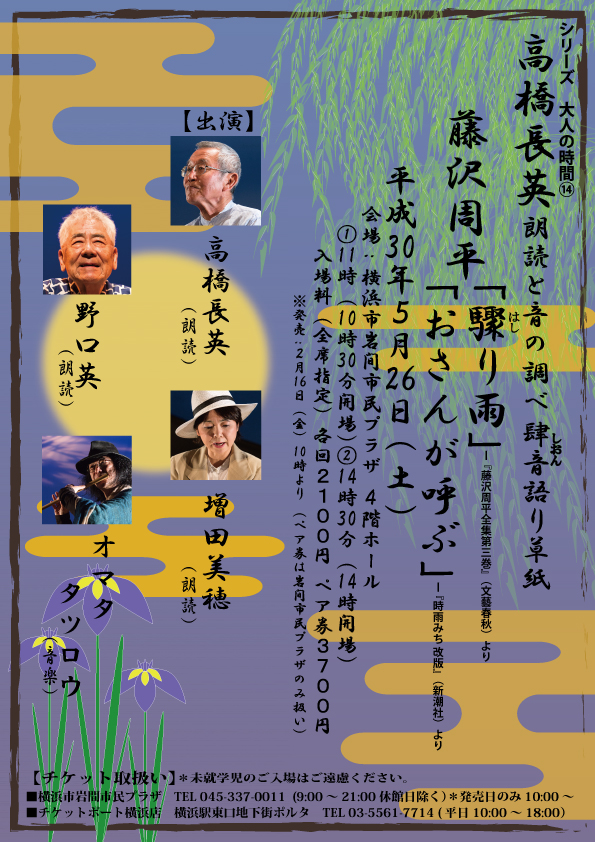 シリーズ 大人の時間14 高橋長英朗読と音の調べ肆音語り草紙 藤沢周平「驟り雨」「おさんが呼ぶ」
