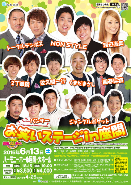 週末よしもと お笑いステージin座間2015
