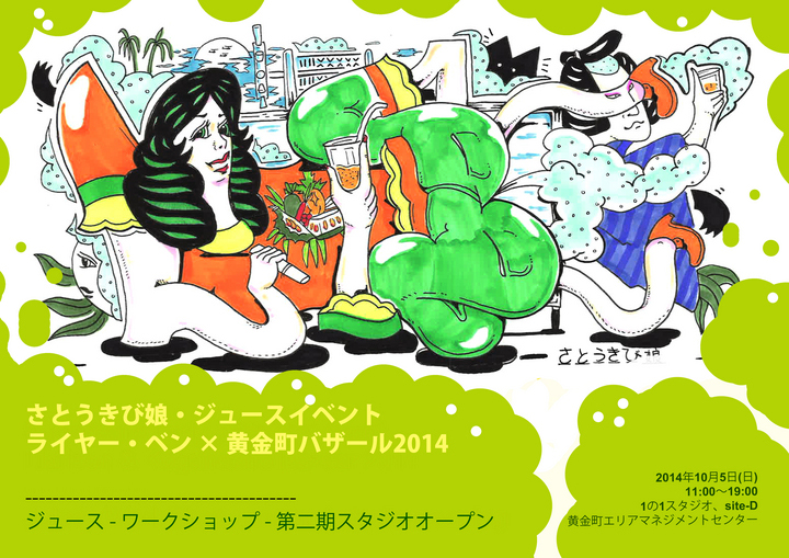 ライヤー・ベン「さとうきび娘ジュースイベント」開催!