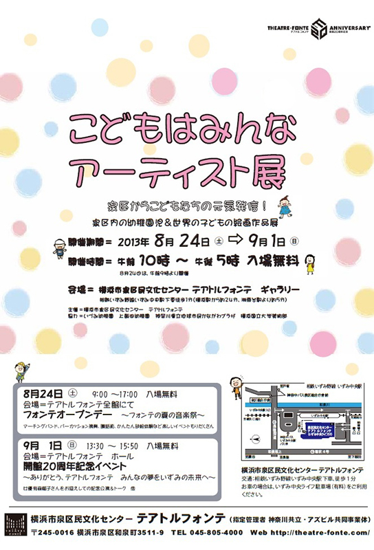 こどもはみんなアーティスト展