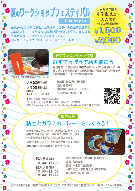 和紙アート体験|A.紙すきで絵を描こう!/B.和紙でブックカバーをつくろう!
