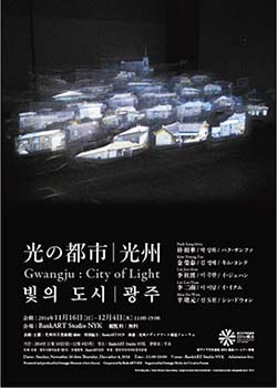 光の都市|光州