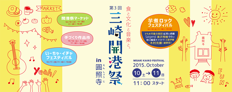第3回三崎開港祭