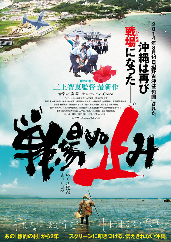 戦場ぬ止み(いくさばぬとぅどぅみ)