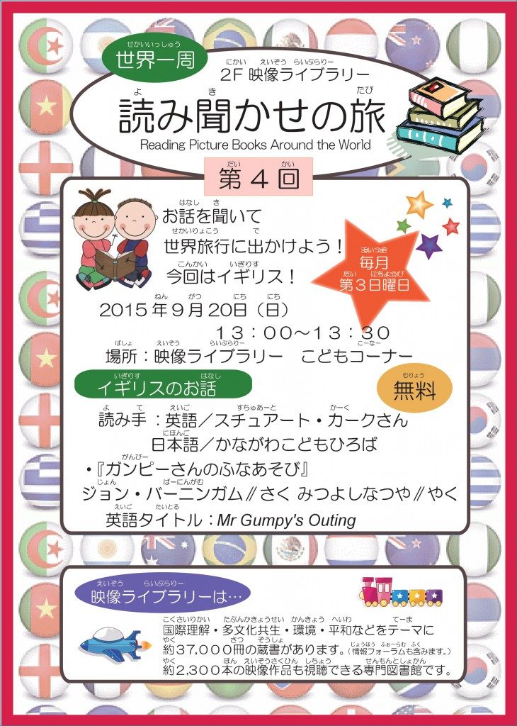 世界一周 読み聞かせの旅 第4回 イギリス