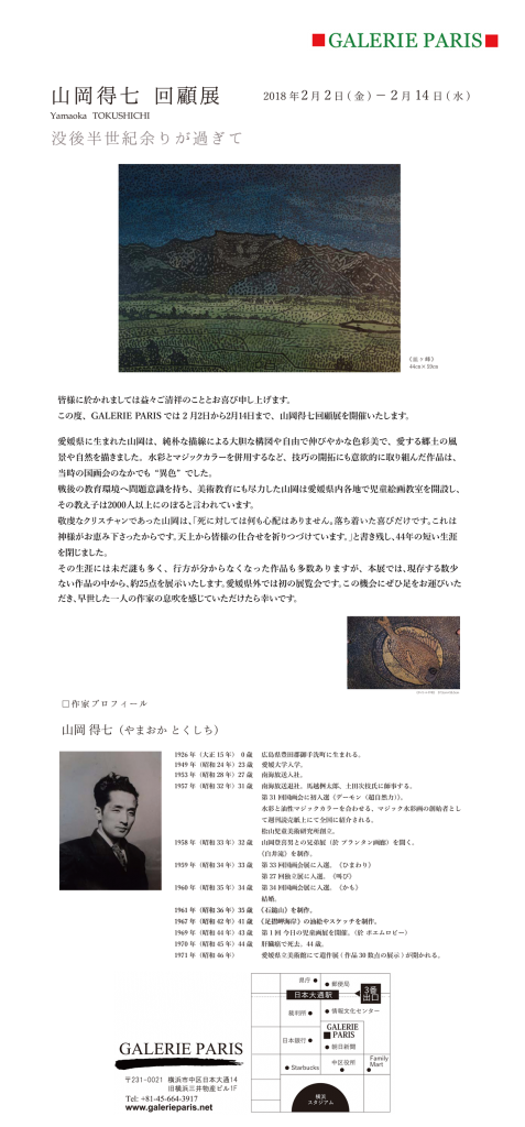 赤木範陸 瓊血 展