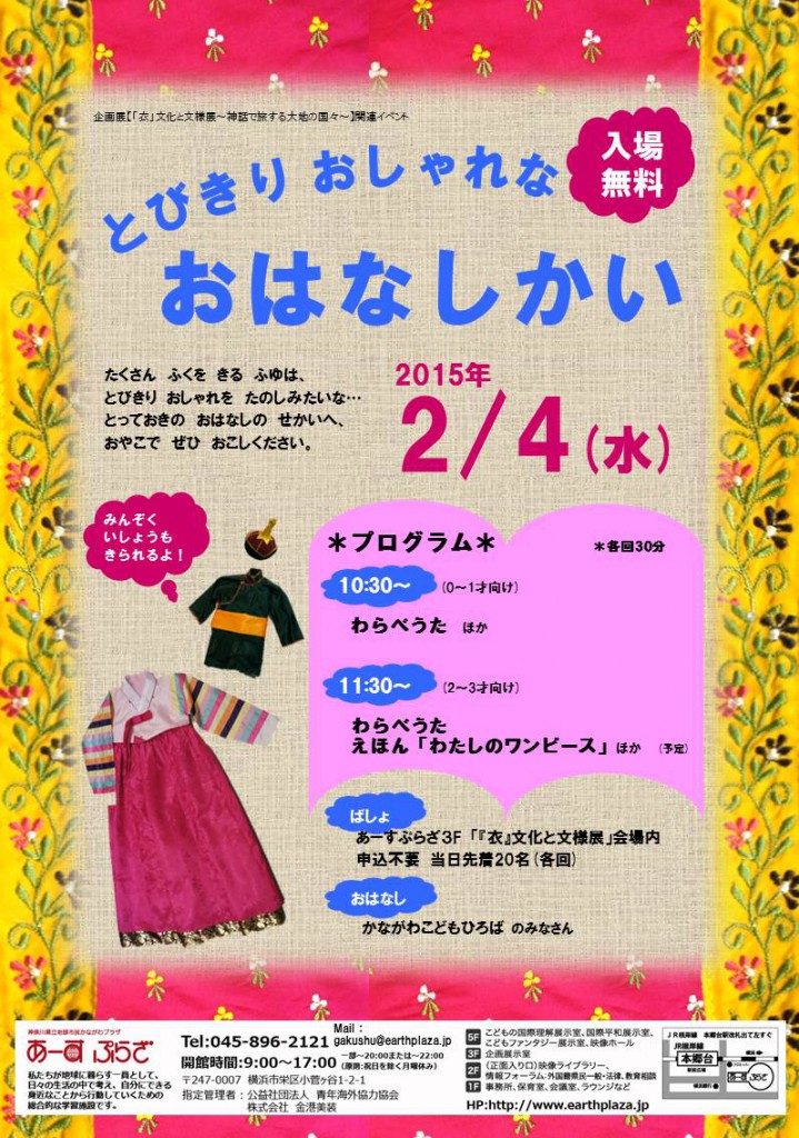 とびきり おしゃれな おはなしかい