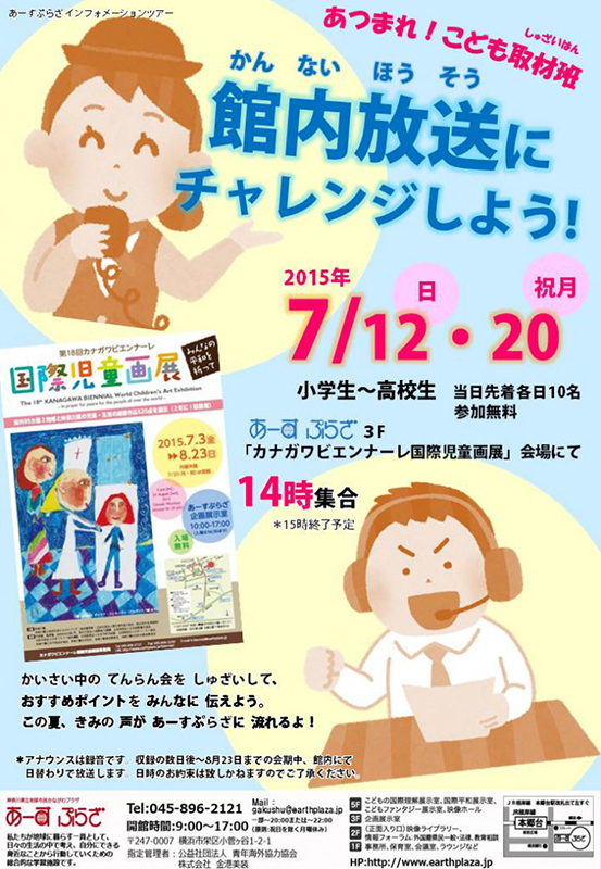館内放送にチャレンジしよう!