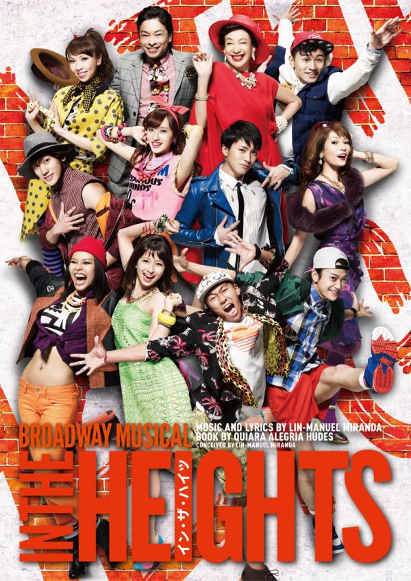 Broadway Musical『IN THE HEIGHTS イン・ザ・ハイツ』