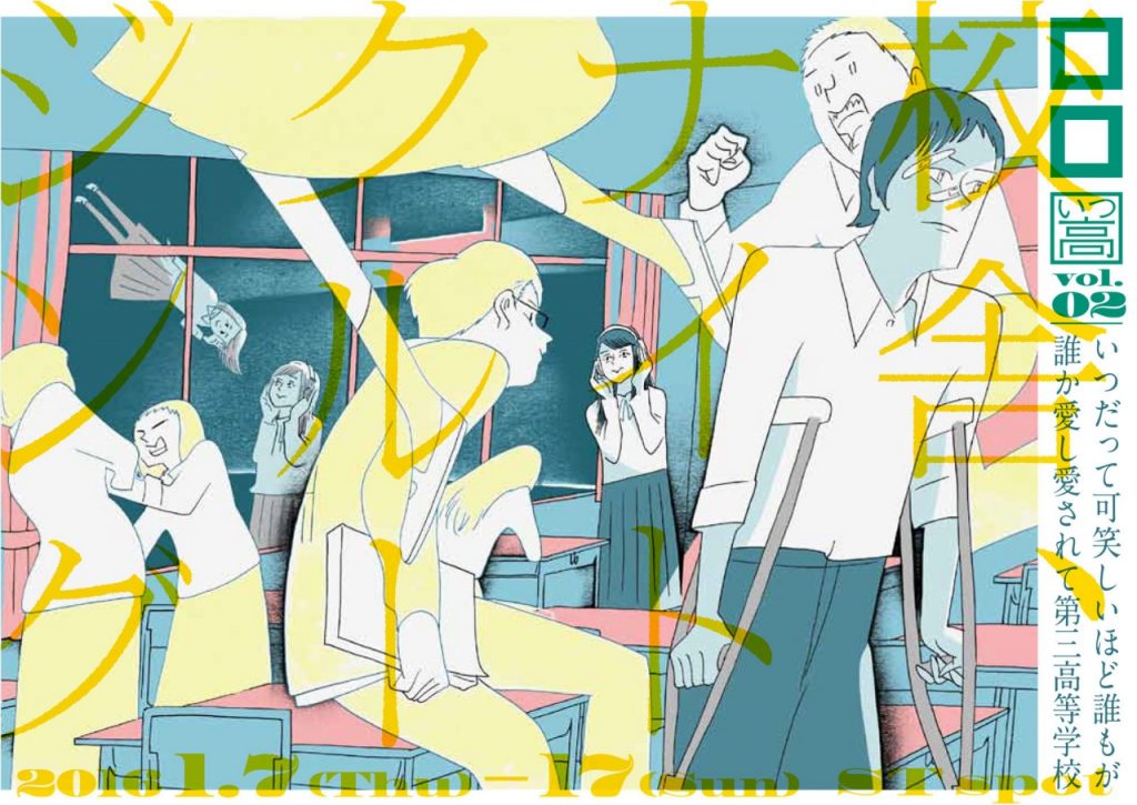 ロロ『校舎、ナイトクルージング』